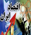اینکه اقتصاد ایران در چه مسیری قرار دارد؟ سوالی است که در پایان دومین سال از روی کار آمدن دولت روحانی، اذهان عمومی را به خود مشغول کرده است.