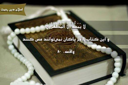 نخستین جلد از کلام ا... مجید ترجمه که به زبان کرمانجی به همت همکار بازنشسته صداوسیمای خراسان رضوی نگاشته شد، این هفته رونمایی میشود.